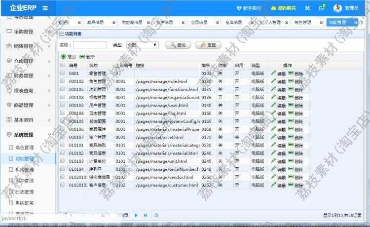 springboot2.0 java源码 进销存系统源码 erp系统仓库管理系统web