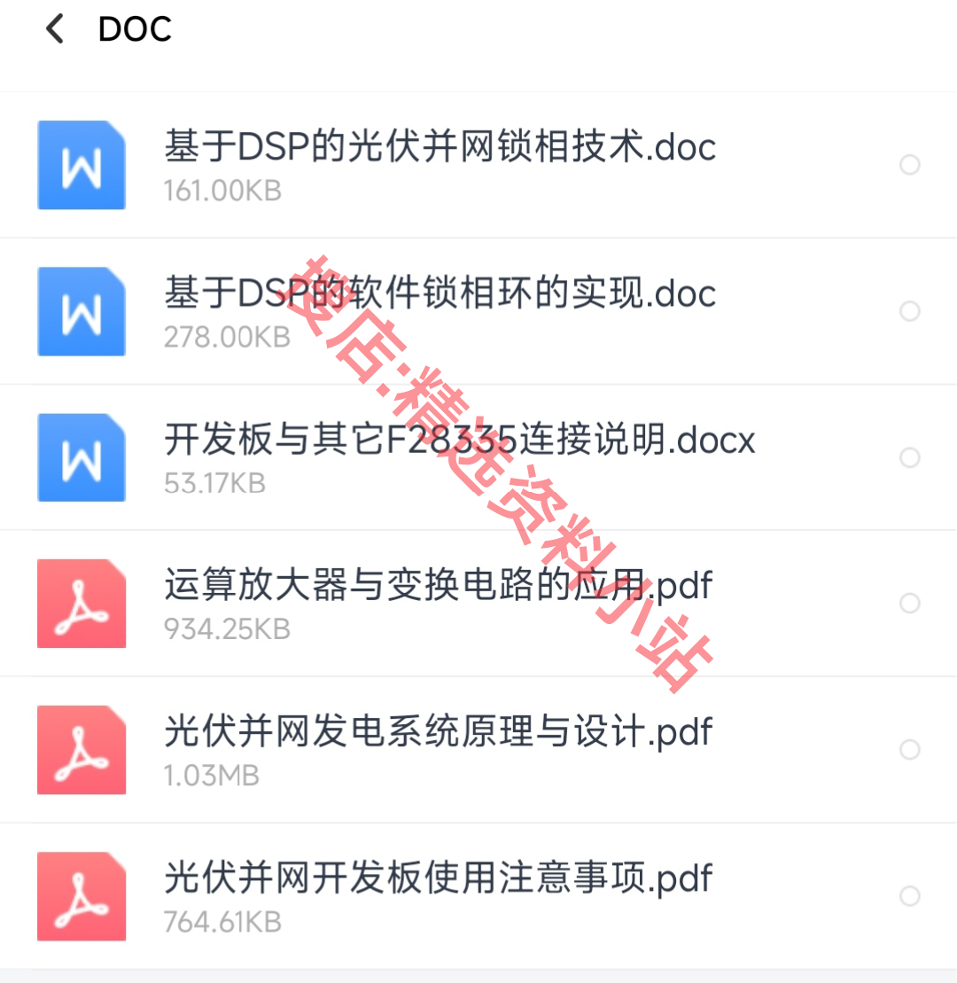 TMS320F28335光伏离并网单相逆变器原理图PCB源码设计方案说明书