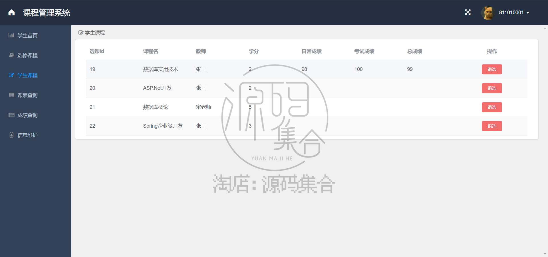 SpringBoot项目Java课程管理系统JavaWeb学生选课源码Vue前后分离