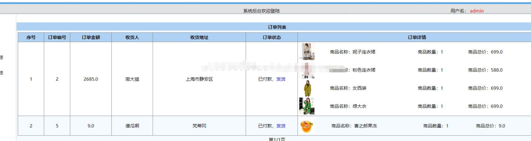 ssm网上购物商城系统java食品电脑图书web数码服装购物jsp源代码