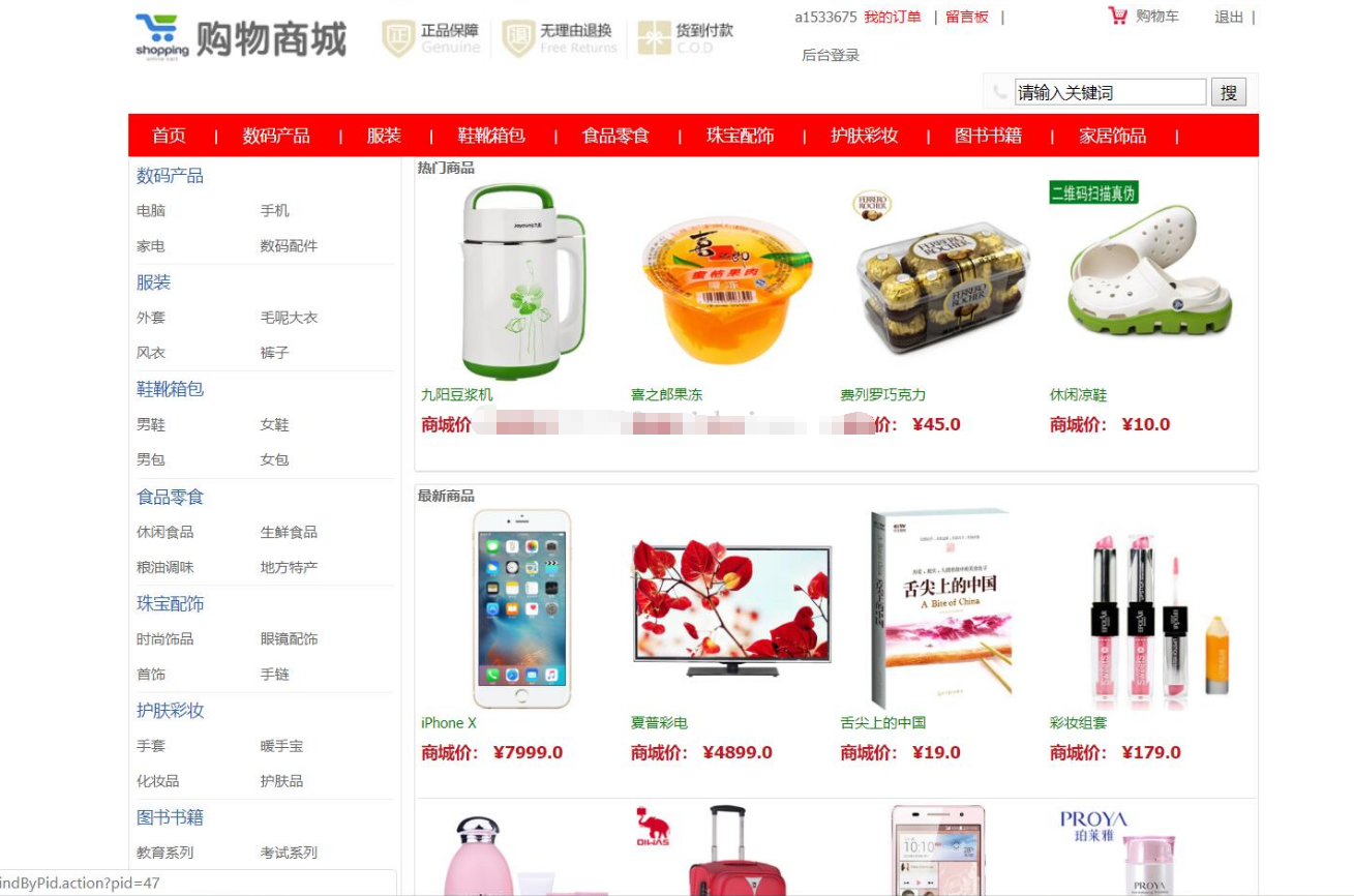 ssm网上购物商城系统java食品电脑图书web数码服装购物jsp源代码