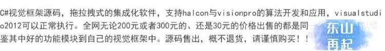 C#视觉框架源码 拖拉拽式集成化软件 支持halcon与visionpro算法