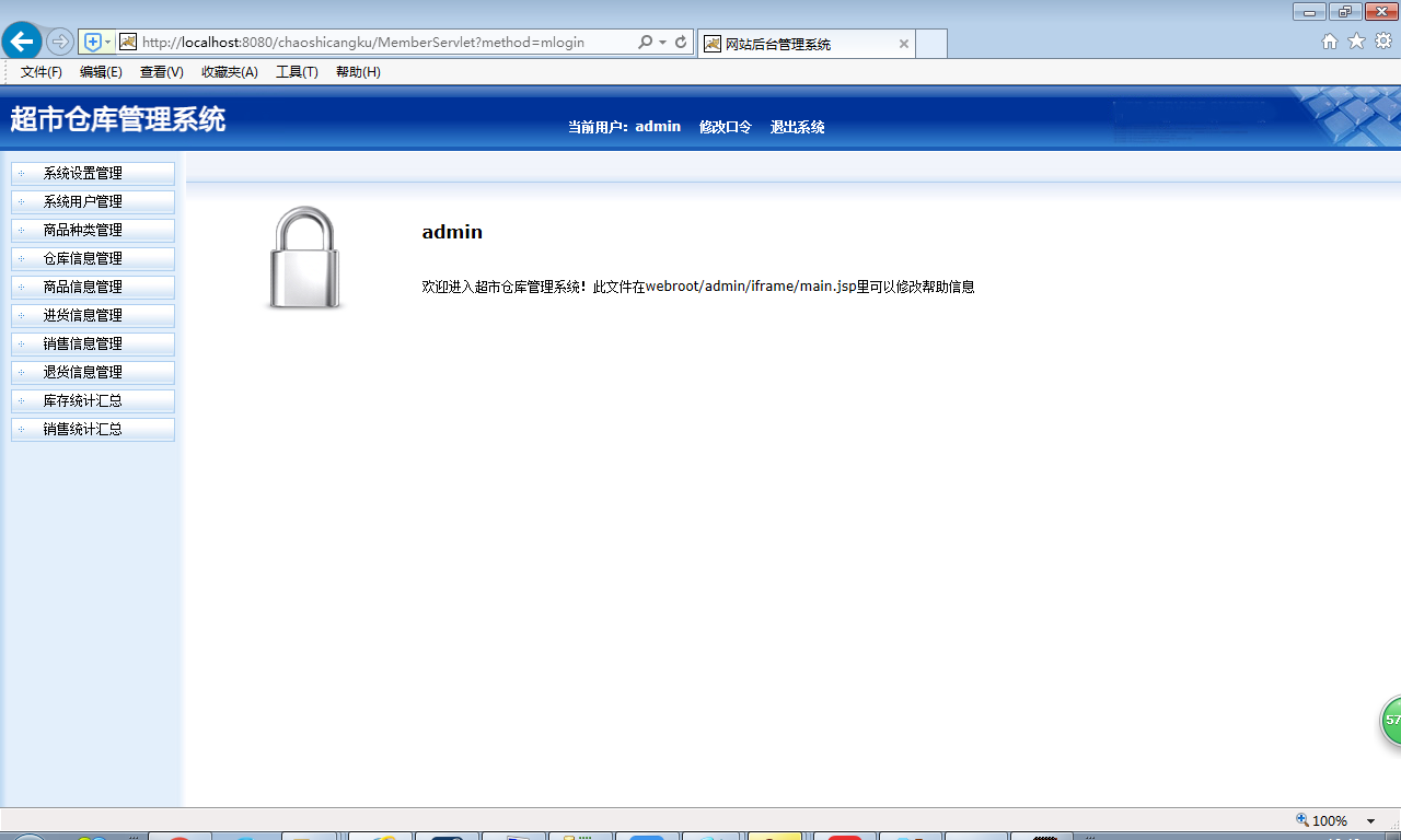 java超市仓库管理系统源代码 jsp系统项目设计源码带文档
