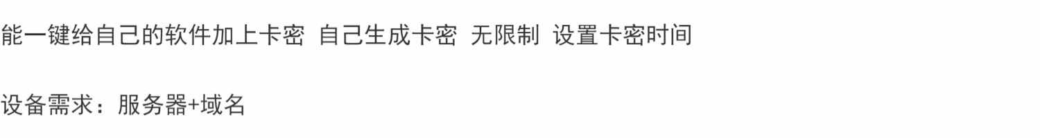 天盾一件给软件加卡密 脚本软件都能无限制加 全套源码+详细教程