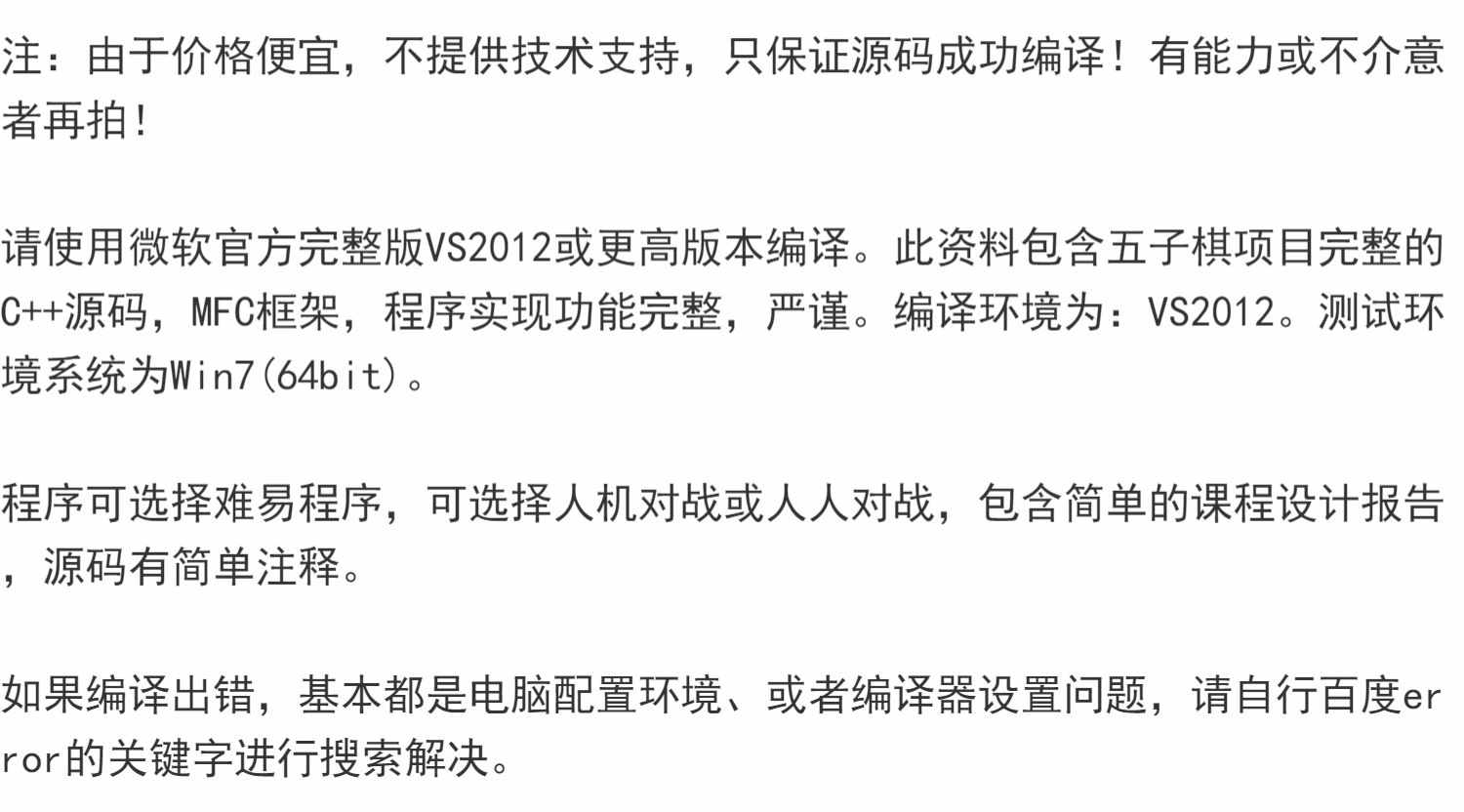 mfc五子棋源码 vs2012五子棋程序源码 五子棋源码 五子棋程序工程