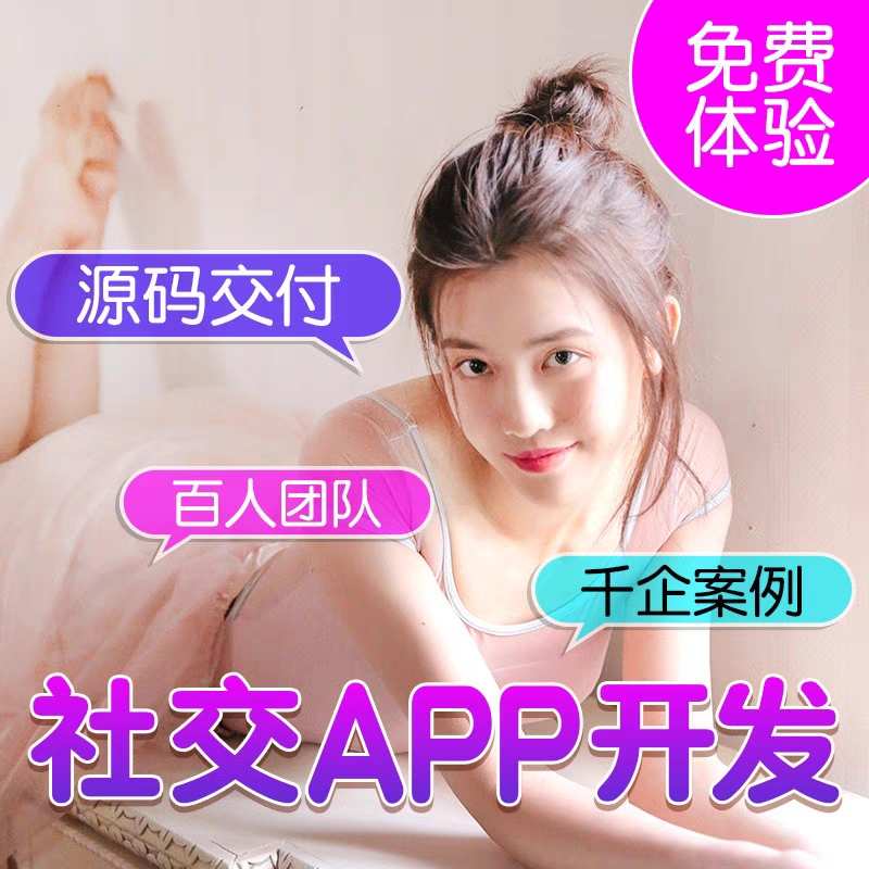 交友软件一对一直播交友APP源码短视频付费聊天语音社交系统开发
