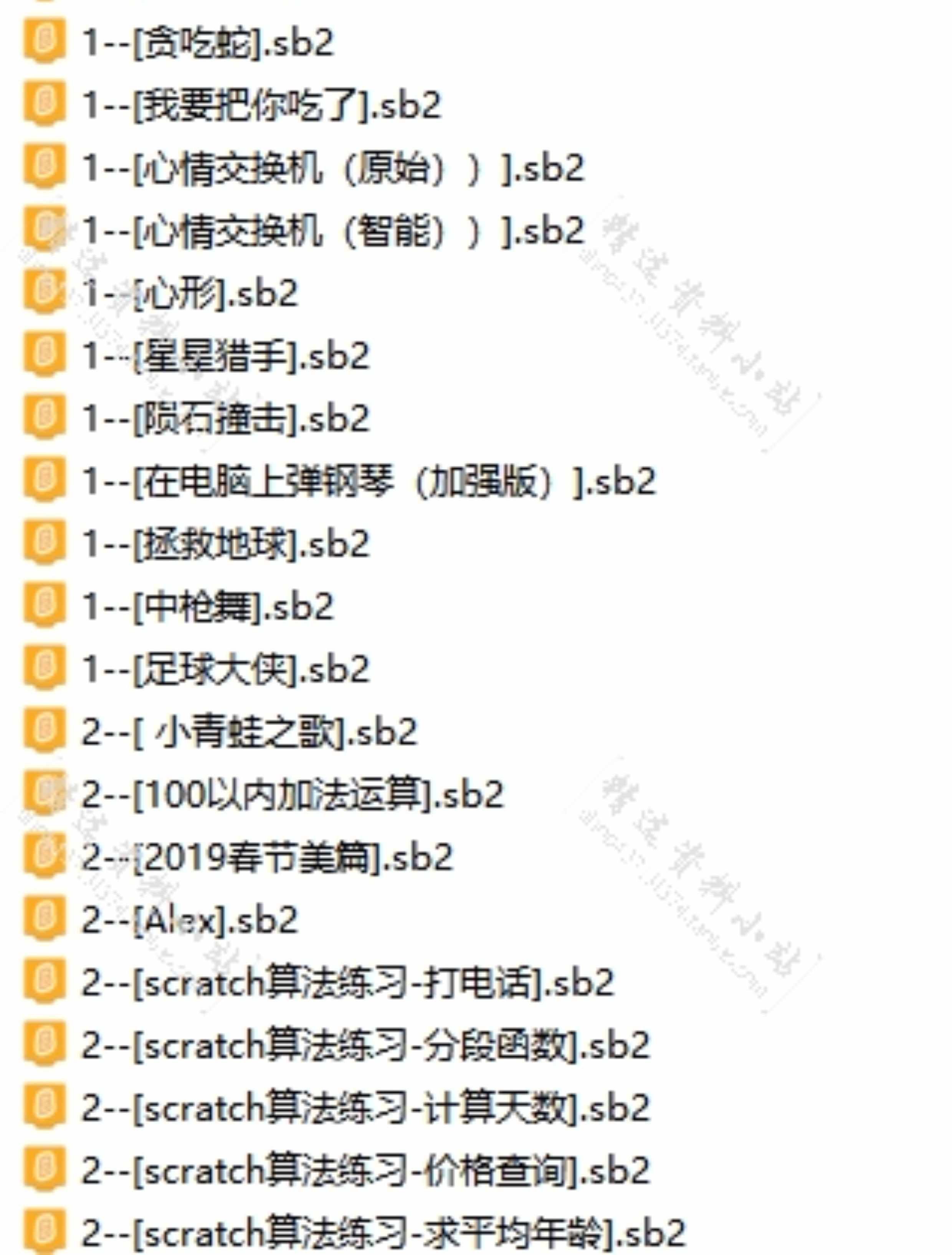 scratch小游戏编程源代码作品模板少儿初中算法学习练习案例素材