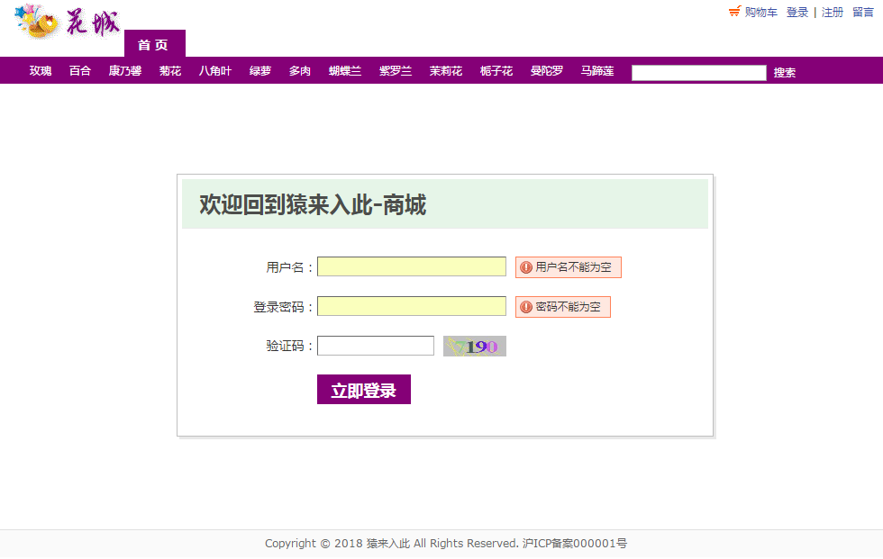 javaweb在线鲜花销售 鲜花商城 网上商城源码jsp