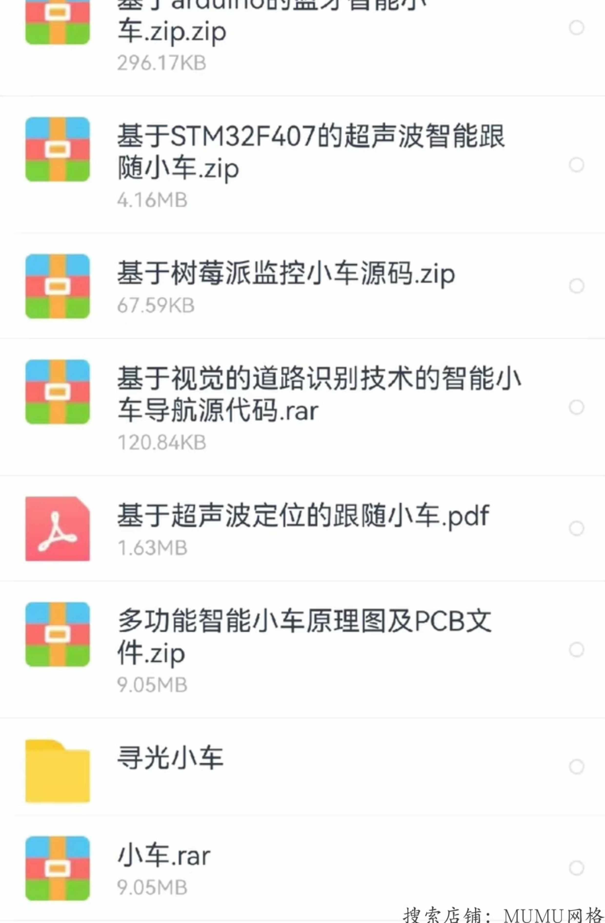 50个智能小车程序源码 有51单片机的,stm32的,arduino的 有的不