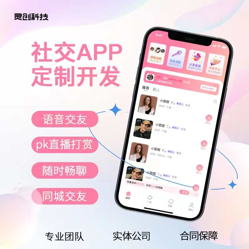 交友软件一对一直播交友APP源码短视频付费聊天语音社交系统开发