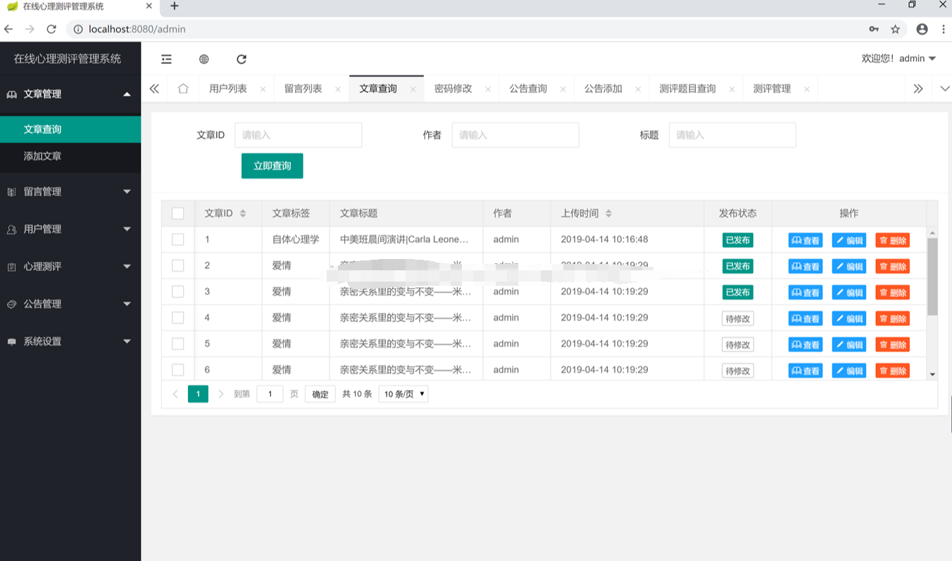 spring boot2开发在线心理咨询管理系统java文章留言心理测评源码