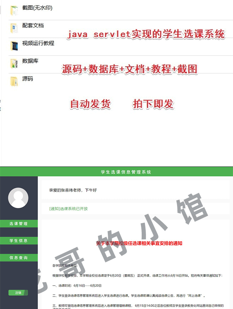 学生选课管理系统jsp java web源码源代码文档程序项目实例案例