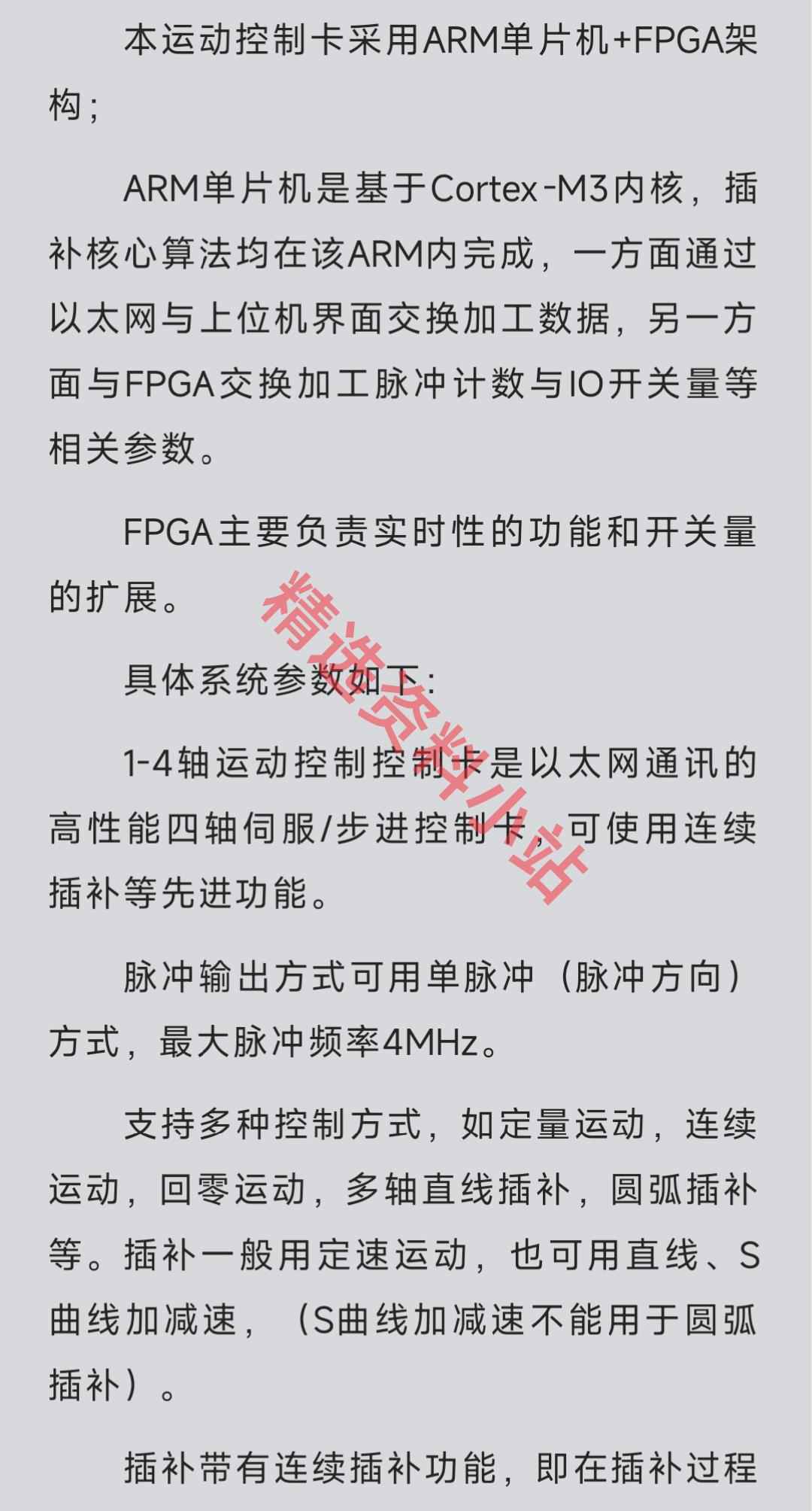 ARM+FPGA架构运动控制卡运动控制器源码原理图PCB图安装说明