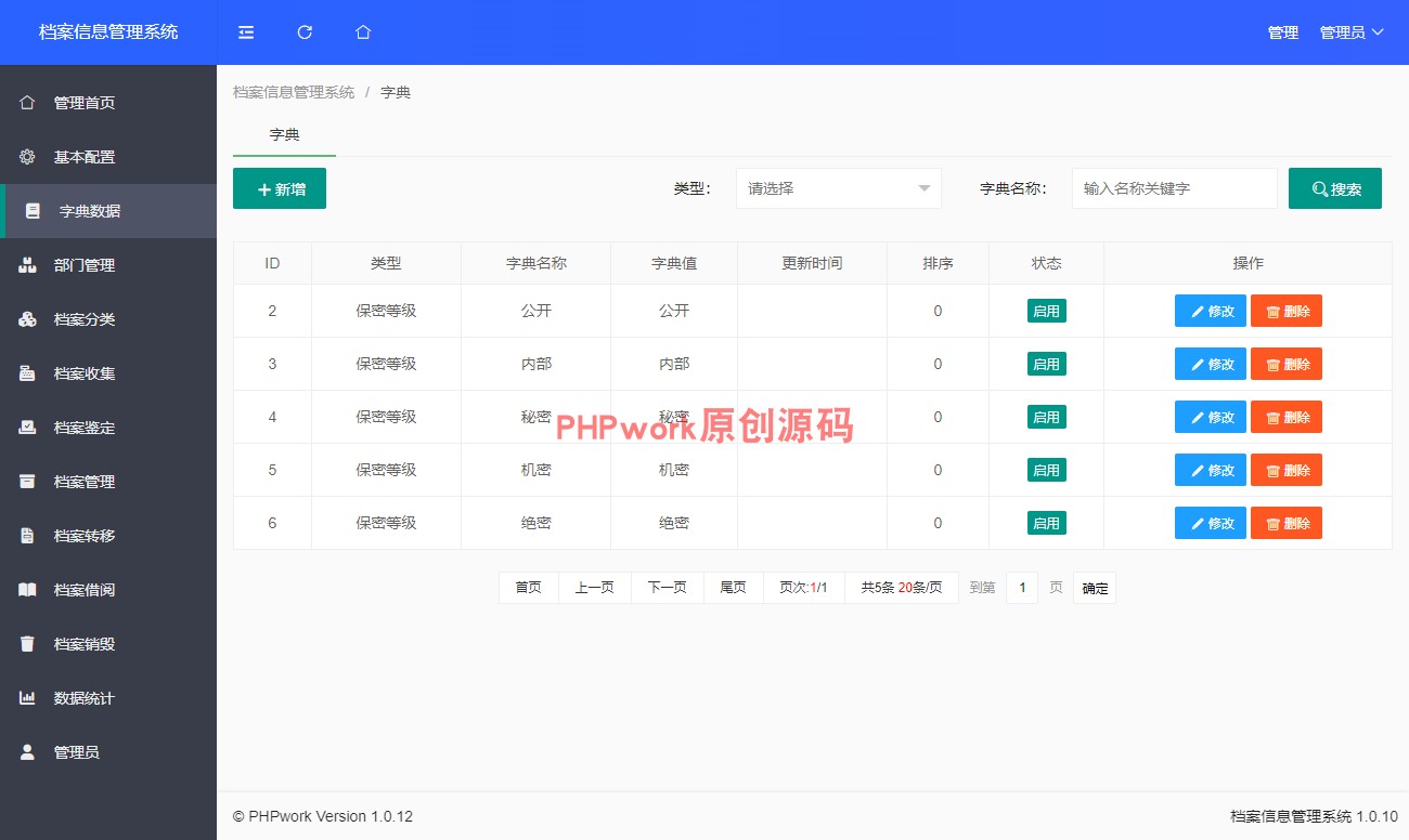 档案信息管理系统,国标电子档案,文件文档资料库归档保存,php源码