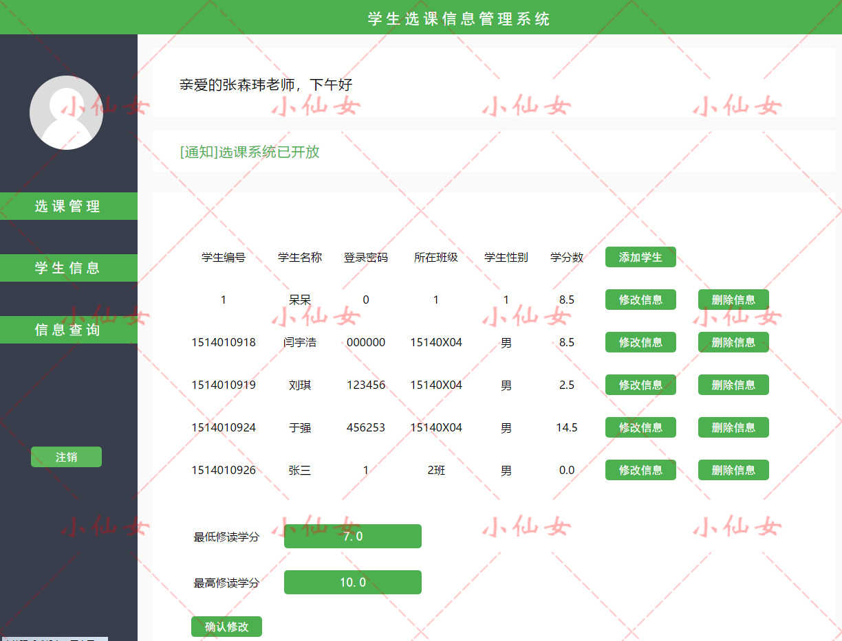 java学生选课管理系统web学校教师课程教学设计源码jsp项目源代码