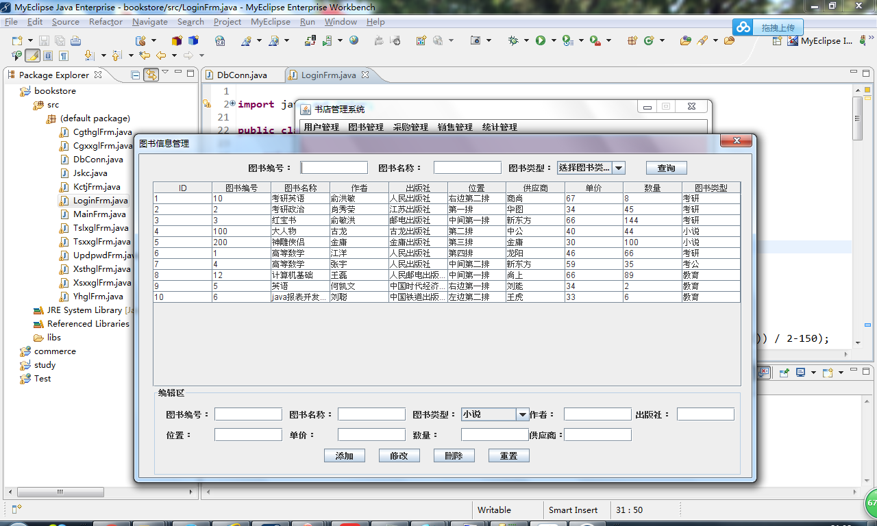 java书店管理系统源代码 系统项目设计源码带文档