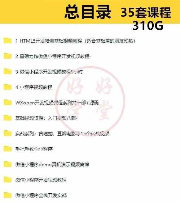微信小程序开发制作视频教程源码16500+套打包微信商城小游戏模板
