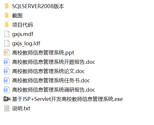 java高校教师信息管理系统源代码 jsp项目设计源码带文档