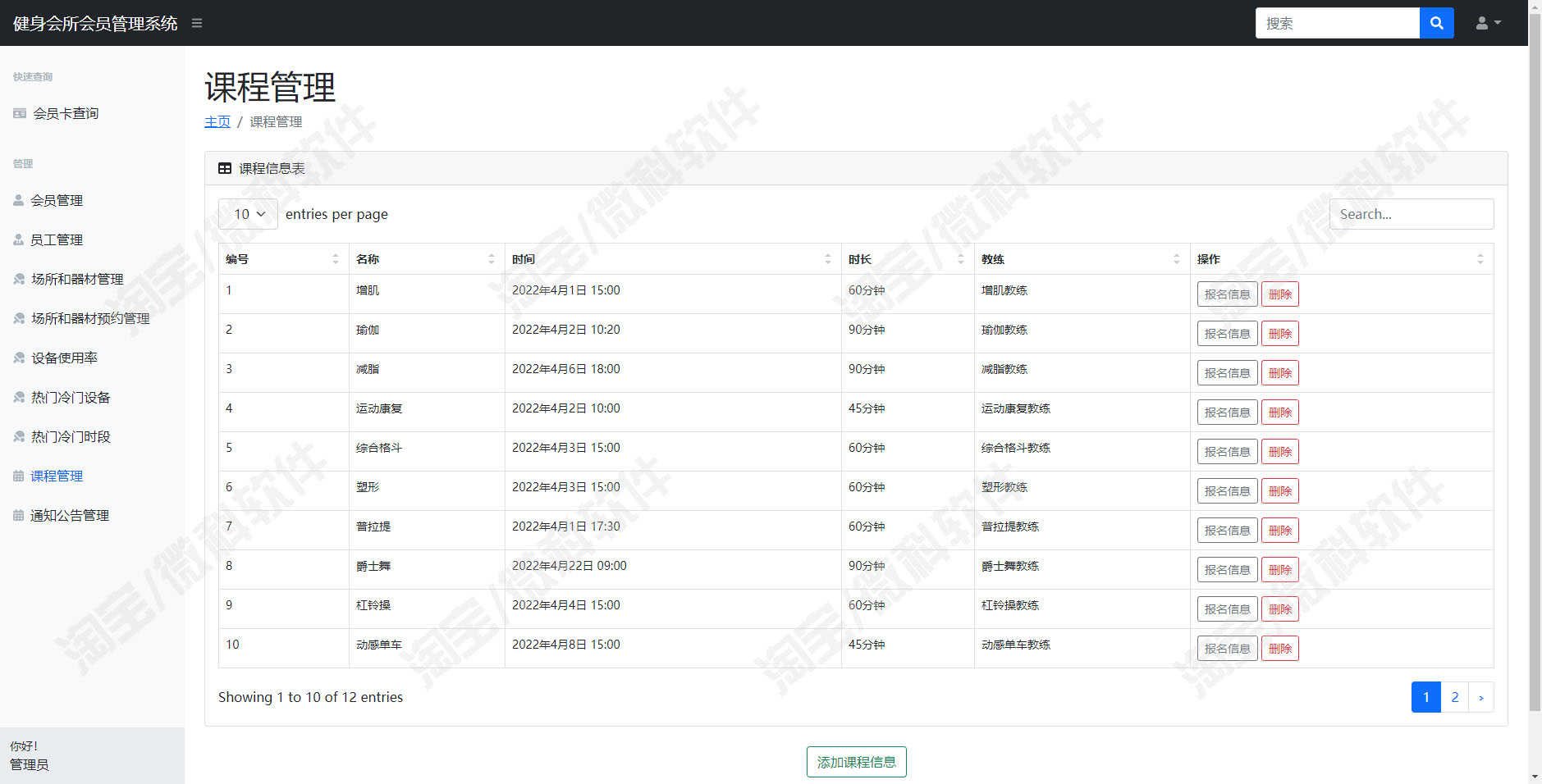 SpringBoot健身房管理系统java健身器材员工设备课程jsp源码mysql