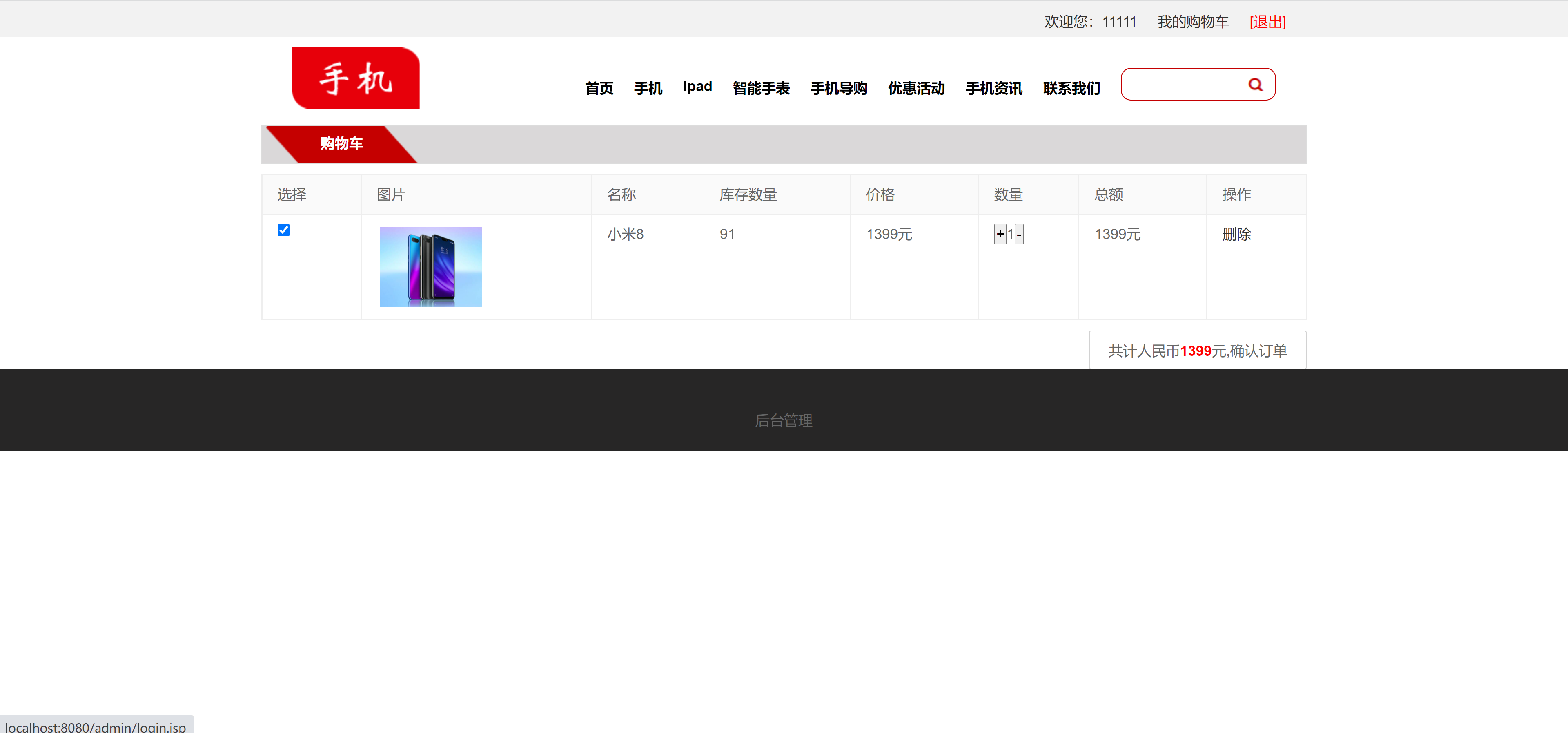 手机商城管理系统Java前后台管理系统数码电脑购物网站web源码ssm