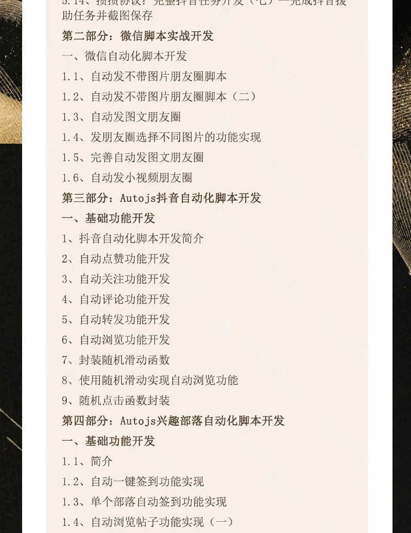 autojs教程免root手机脚本课程按键精灵自动化安卓全套源码视频