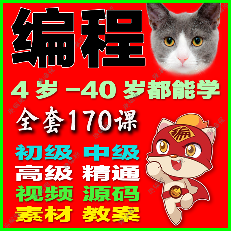 编程䅦Kitten源码编辑器图形化启蒙班源码素材教案和课件少儿编程