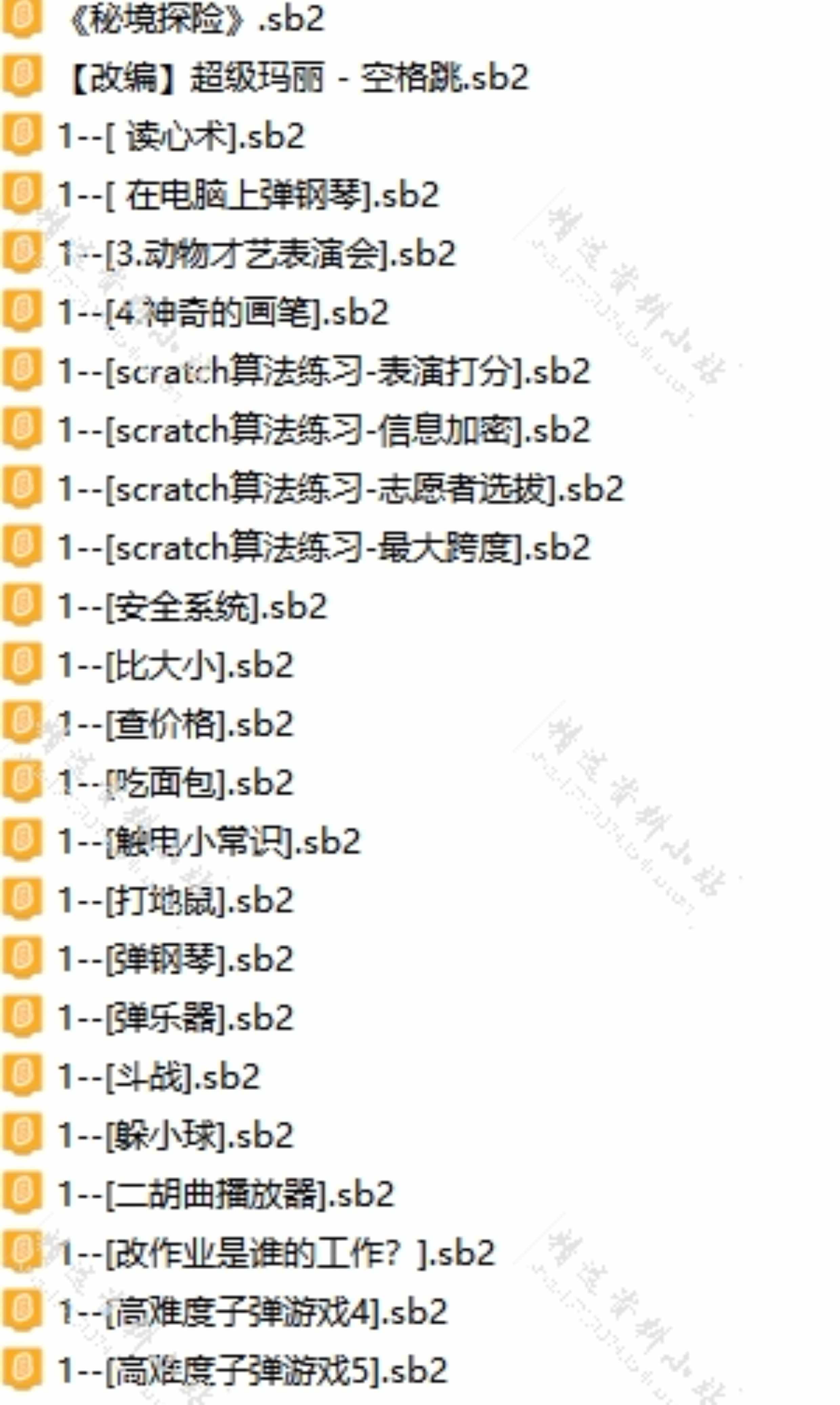 scratch小游戏编程源代码作品模板少儿初中算法学习练习案例素材
