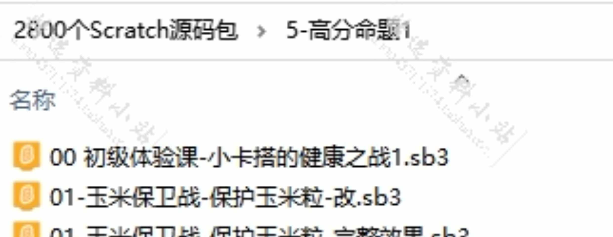 scratch小游戏编程源代码作品模板少儿初中算法学习练习案例素材