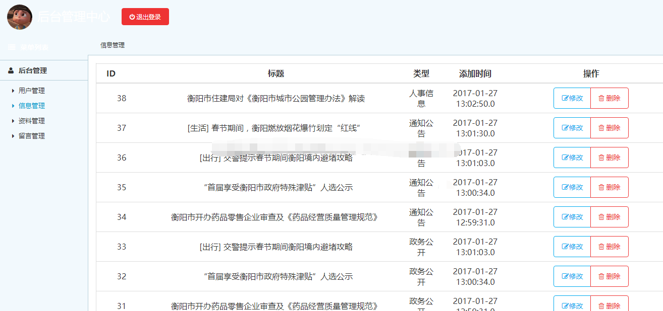 政府网站门户办公管理系统jsp电子政务java ssh公安税务源码bs