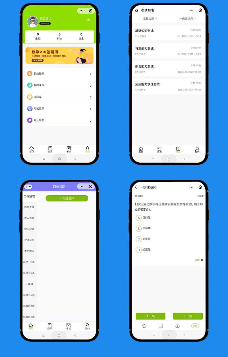 刷题做题考试小程序源码线上答题教育培训软件题库系统APP开发