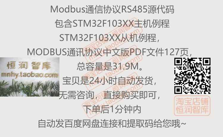 Modbus通信协议RS485源代码主机例程从机STM32源码案例程序F103
