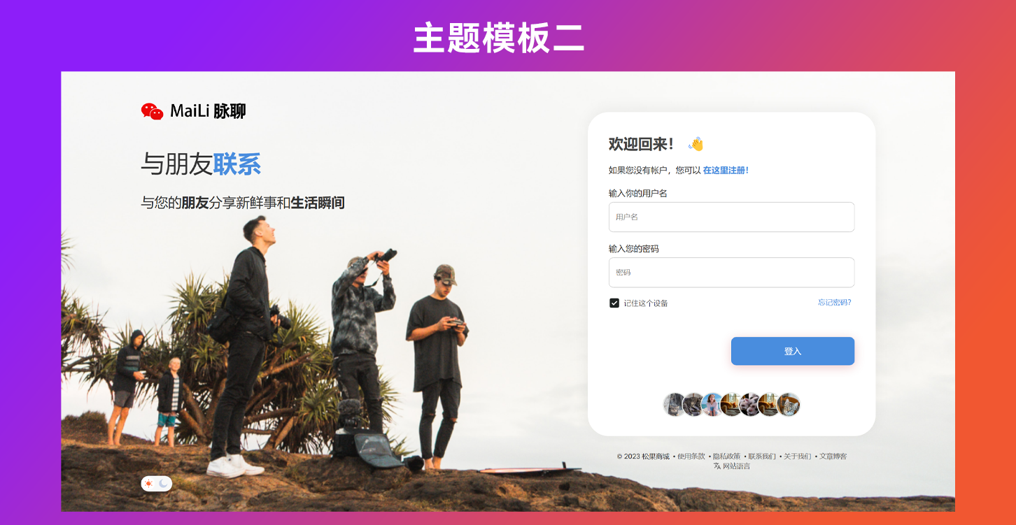 交友聊天PHP代码 社交网络网站源代码 在线聊天交友即时通源代码