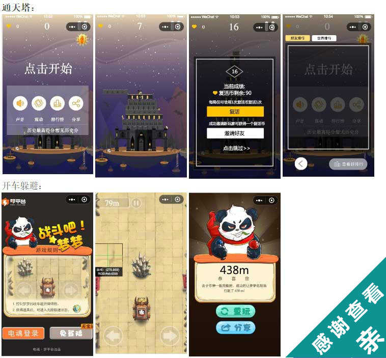 微信小游戏开发视频教程小程序源码Cocos Creator跳一跳源码