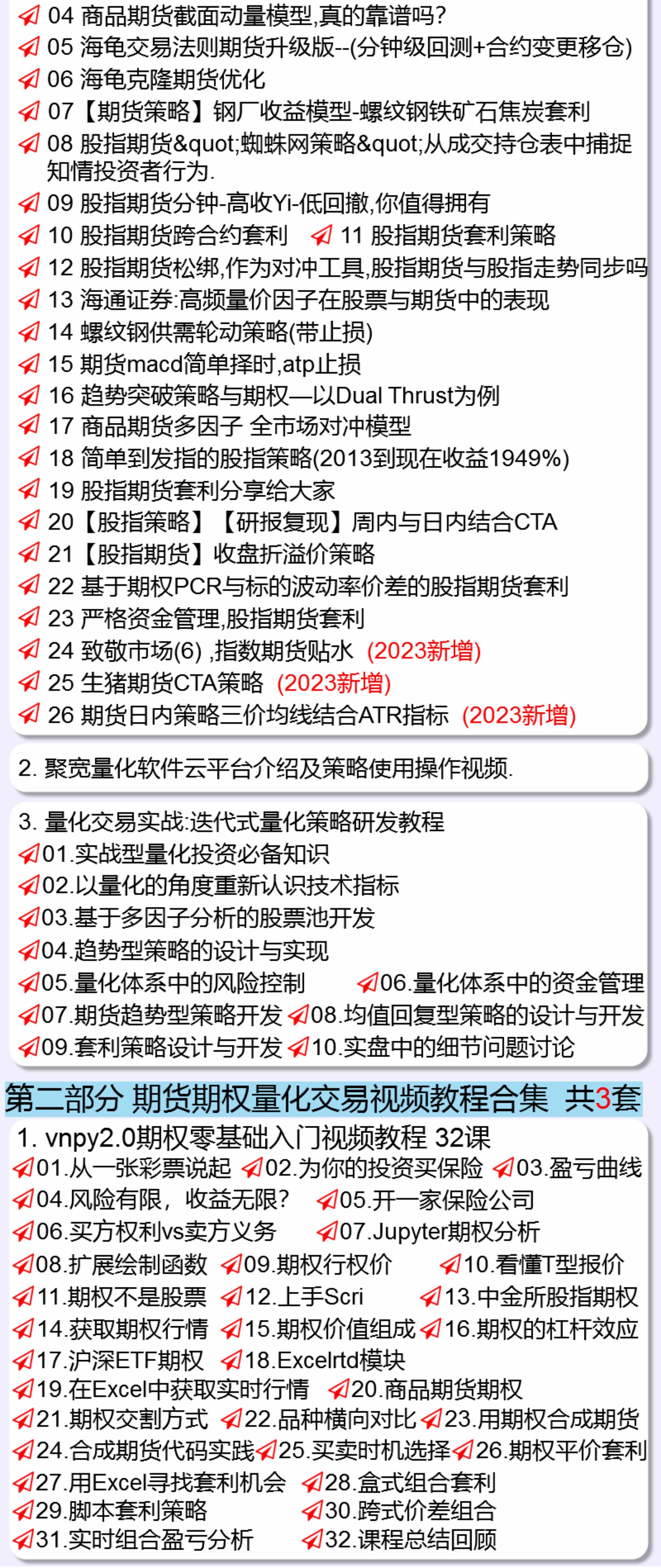 期货量化期权量化策略软件股票自动交易策略源码视频教程python