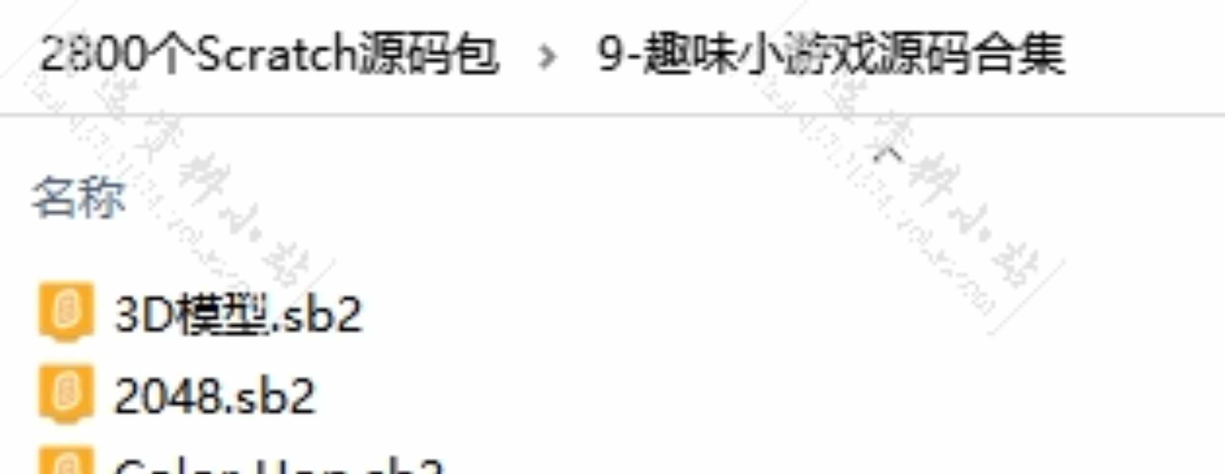scratch小游戏编程源代码作品模板少儿初中算法学习练习案例素材