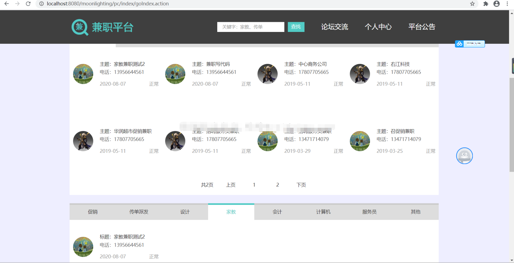 ssm大学生校园兼职平台后台管理系统java招聘信息发布网站jsp源码