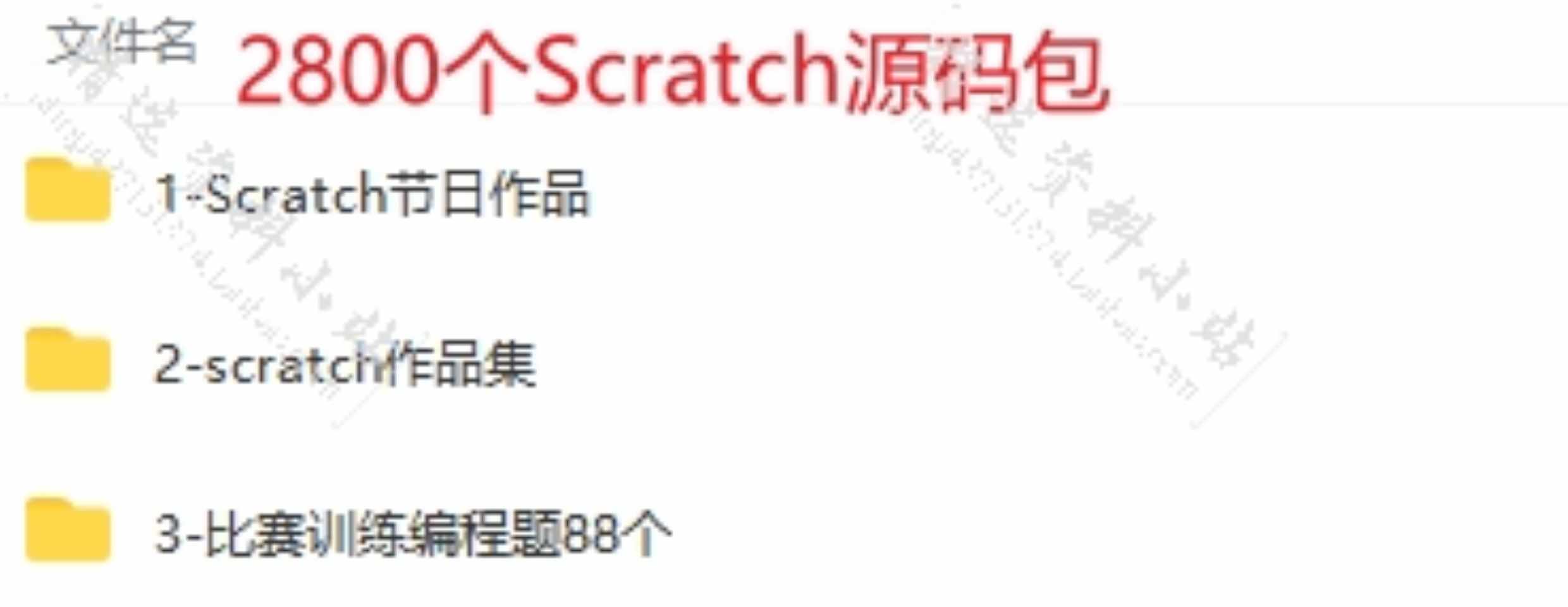 scratch小游戏编程源代码作品模板少儿初中算法学习练习案例素材