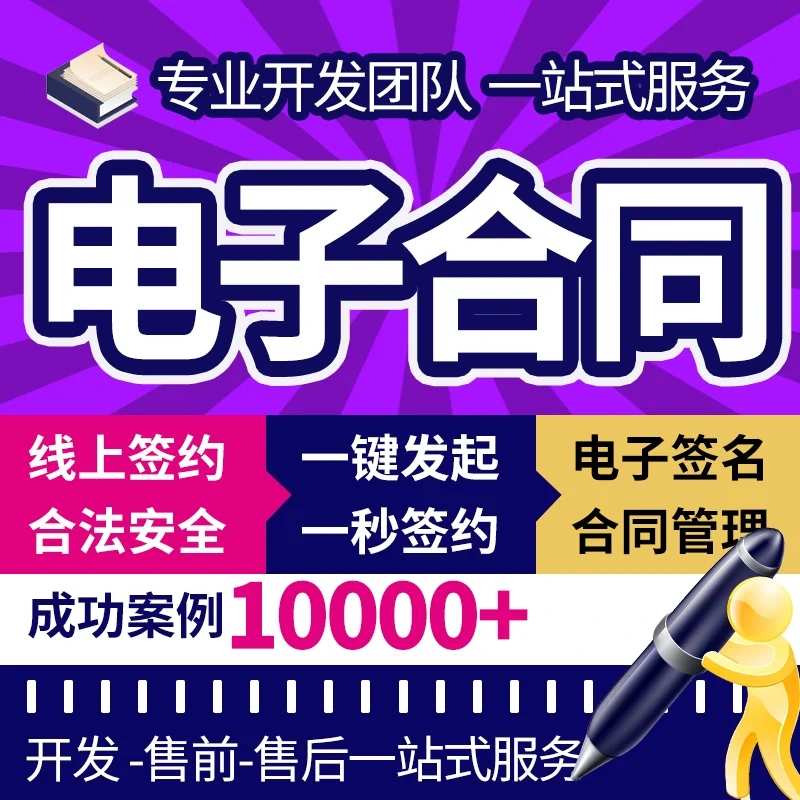 电子合同系统开发小程序开发电子签名线上合同协议APP源码