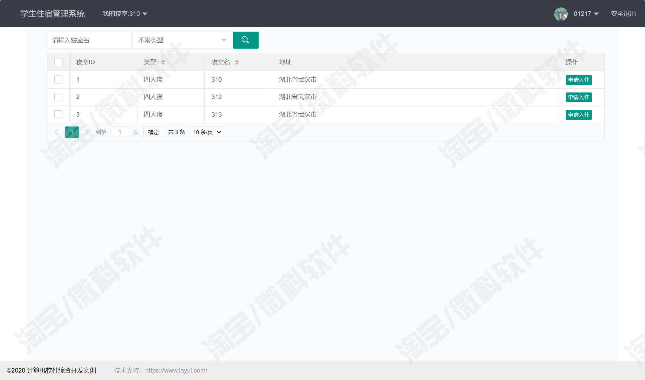 springboot学生宿舍管理系统java寝室类型住宿分配jsp源代码mysql