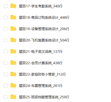 C语言管理系统源代码源码电子版职工图书信息学生选修售票档案