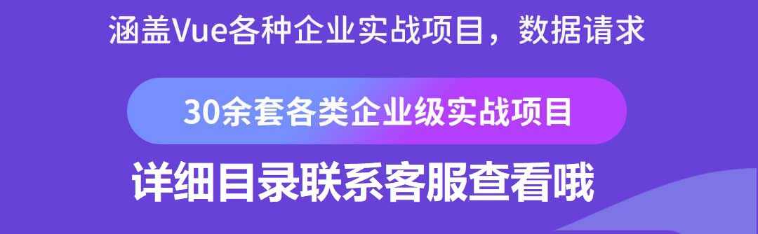 2021vue3全家桶课程企业级项目开发实战源代码解析前端vuejs教程