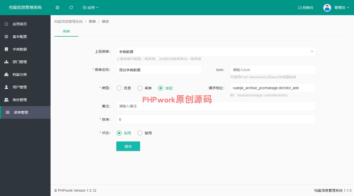 档案信息管理系统,国标电子档案,文件文档资料库归档保存,php源码