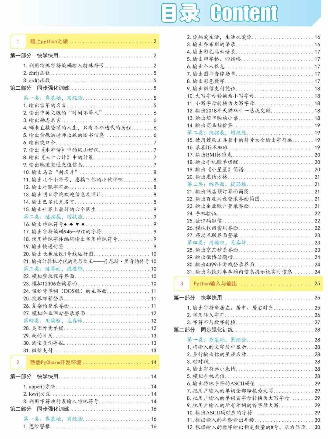 python项目实例源码算法游戏自动办公Excel处理word实战源代码