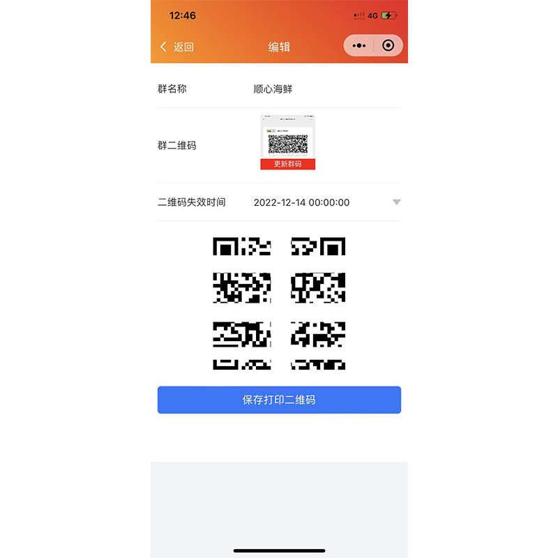 活码系统微信活码群活码员工活码分组码永久二维码手机操作免下载