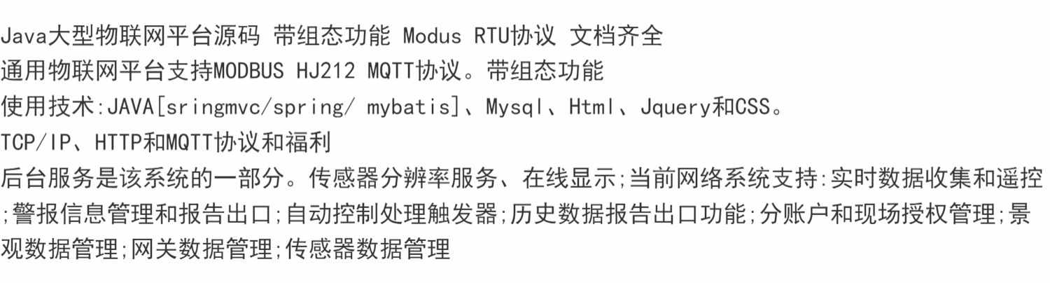 Java大型物联网平台源码 带组态功能 Modus RTU协议 文档齐全 通