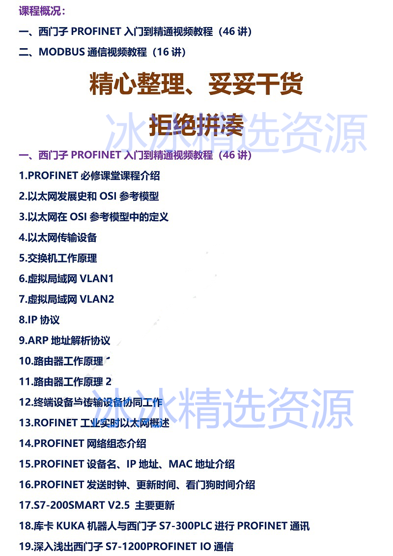 Modbus视频教程通讯通信协议源码开发零基础入门到精通视频教程