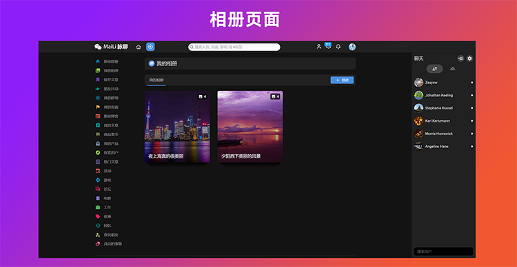 交友聊天PHP代码 社交网络网站源代码 在线聊天交友即时通源代码