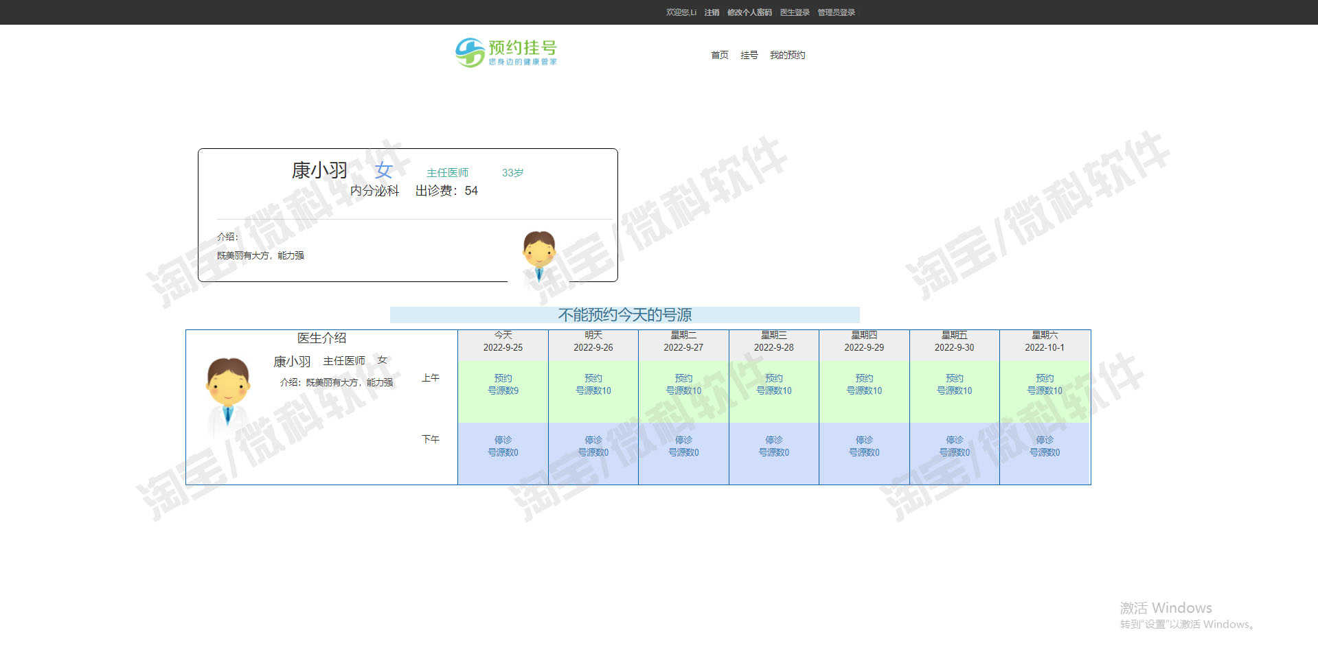 Springboot医院预约挂号管理系统javaweb医生患者科室bs源码mysql