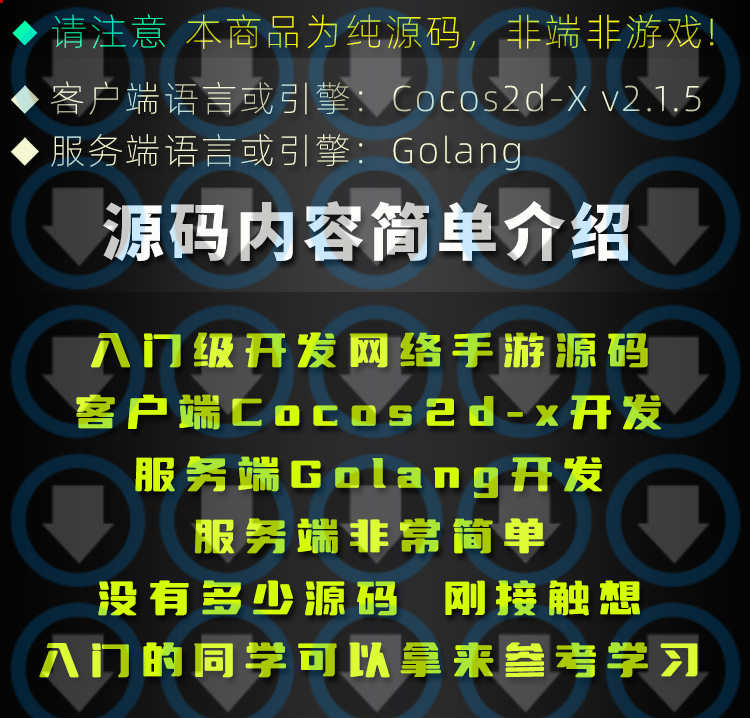 Cocos2d-X手游戏源码Golang休闲类游戏源码Go语言宠物大战源代码