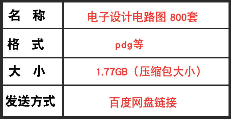 电路全套图纸设计电子模拟电路开关电子设计电路图案例设计图纸